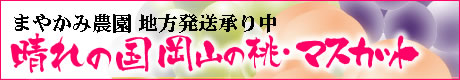 �܂₩�ݔ_���n���������蒍�@����̍����R�̓��E�}�X�J�b�g